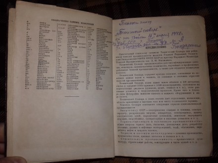 Технический словарь Гонти 1939 года, боле (83 х лет). Книга-раритет, уникальная,. . фото 4