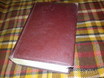 Технический словарь Гонти 1939 года, боле (83 х лет). Книга-раритет, уникальная,. . фото 1