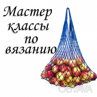 Полное и подробное видео описание всего процесса плетение эко сумки "авоська". 
. . фото 1