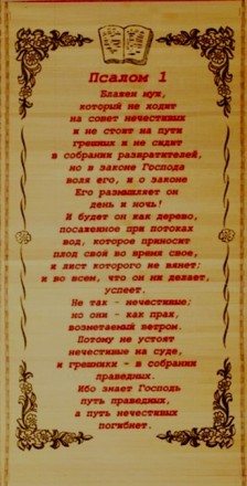 Соломенное панно "Псалом 1" размер 28 х 56 см.. Харків. фото 1 Соломенное панно "Псалом 1" размер 28 х 56 см.. Харків. фото 1