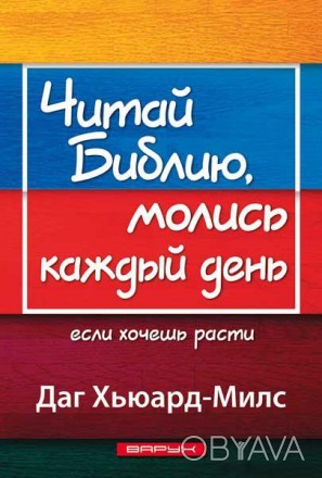 Эта книга откроет ваши глаза на удивительную, единственную в своем роде книгу — . . фото 1