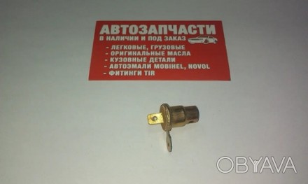 Патрон старого образца с контактом на минус 
Купить патрон лампы в магазине Авто. . фото 1
