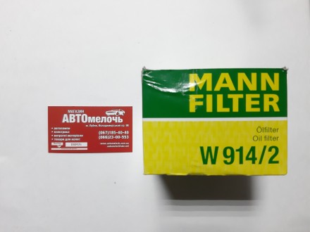 Фильтр масляный ВАЗ, ЗАЗ W914/2
Купить фильтр масляный в магазине Автомелочь с д. . фото 3