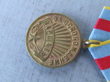 Тип металла: Латунь

Медаль За освобождение Варшавы Боевой . Родной сбор и пат. . фото 5