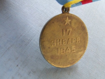 Тип металла: Латунь

Медаль За освобождение Варшавы Боевой . Родной сбор и пат. . фото 9