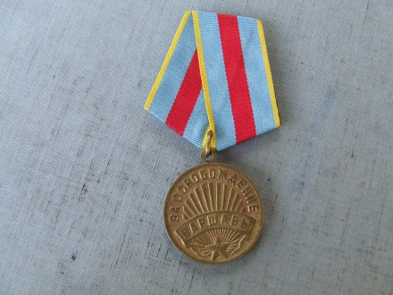 Тип металла: Латунь

Медаль За освобождение Варшавы Боевой . Родной сбор и пат. . фото 2