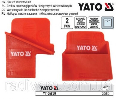 набір для обслуговування натяжних ременів YATO YT-05830
Призначений для легкої т. . фото 3