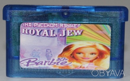 Ігри для GameBoyAdvance купити в Одесі
Картридж на GBA "Barbie,ROYAL JEW". . фото 1