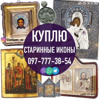 Куплю старинные (раритетные) иконы. Оценка старинных икон в Украине. Предложения. . фото 2