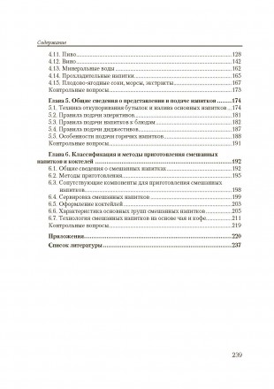 Данное учебное пособие содержит основные сведения о классификации баров,
порядке. . фото 9