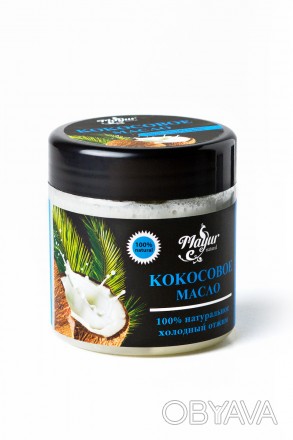 Натуральне кокосове масло ТМ «Mayur»
Натуральна ТМ «Mayur» - унікальний засіб по. . фото 1