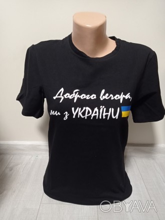 Женская футболка патриотическая Украина 40-46 размеры черная хлопок Доброго вечо. . фото 1
