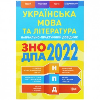 Учебно-практический справочник "Украинский язык и литература" (укр). Борисполь. фото 1