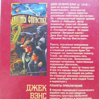 Издательство: Азбука-Терра, 1996. Серия: Капитаны фантастики. Твердый переплет, . . фото 9