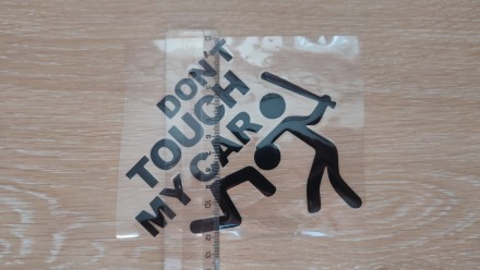 Don’t touch my car – переводится ( Не трогай мою машину )

Высота . . фото 6