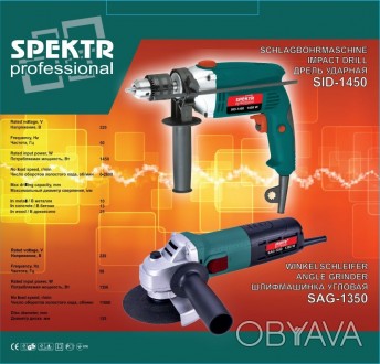 Комплектация:
- болгарка Spektr SAG 125/1350 + дрель ударная Spektr SID-1450
- к. . фото 1