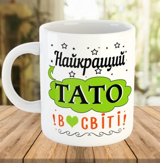 Кружка принт для чоловіка та  тата. Онуфріївка. фото 1