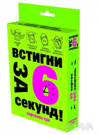 Карткова гра "Встигни за 6 секунд 7+" в кор. 13,5*9*2,2см Стратег /66шт/ 
 
Отпр. . фото 1