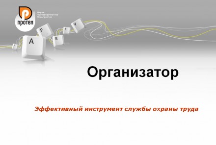 Продам програмний комплекс «Організатор»-. Київ. фото 1 Продам програмний комплекс «Організатор»-. Київ. фото 1