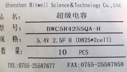 Ионистор суперконденсатор Bitwell 5.4V 2.5F.. . фото 5