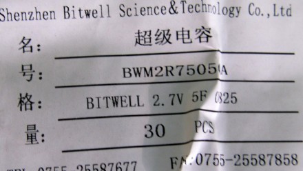 Ионистор суперконденсатор Bitwell 2.7V 5F 08*25мм.. . фото 3
