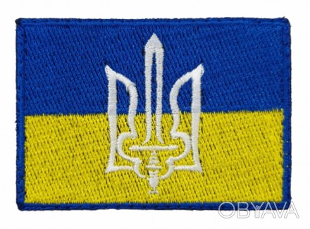 
Шеврон вышитый в виде национального флага Украины с трзубцем. Основа – крепкая . . фото 1