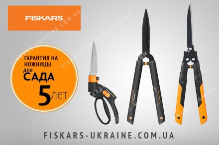 В наличии оригинальные садовые ножницы финского бренда FISKARS (Фискарс) от офиц. . фото 2