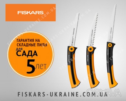 В наличии оригинальные складные пилы финского бренда FISKARS (Фискарс) от официа. . фото 1