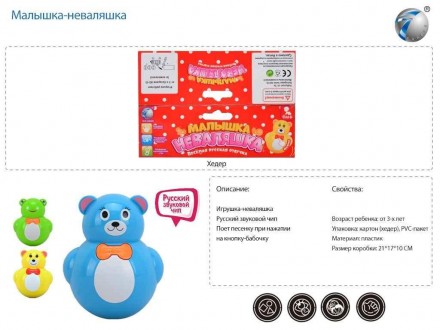 Неваляшка 6801A русские песенки,свет,3 цвета,в пакете 21*17*10см. Харків. фото 1 Неваляшка 6801A русские песенки,свет,3 цвета,в пакете 21*17*10см. Харків. фото 1