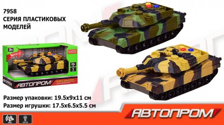 Танк батар 7958 "АВТОПРОМ", 2 цвета, свет,звук,в кор.19,5*9*11см. Харків. фото 1 Танк батар 7958 "АВТОПРОМ", 2 цвета, свет,звук,в кор.19,5*9*11см. Харків. фото 1