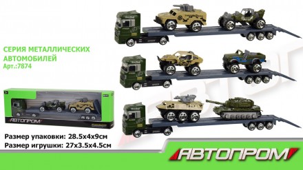 Трейлер металл 7874 "АВТОПРОМ" 3 вида в коробке 28,5*9см. Харків. фото 1 Трейлер металл 7874 "АВТОПРОМ" 3 вида в коробке 28,5*9см. Харків. фото 1