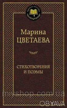 "Крупнее Цветаевой в нашем столетии нет поэта", - сказал о Марине Цветаевой Иоси. . фото 1