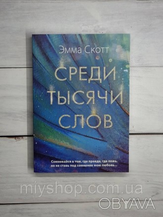 Читать или не читать? Когда дело доходит до бестселлеров Эммы Скотт, этот вопрос. . фото 1