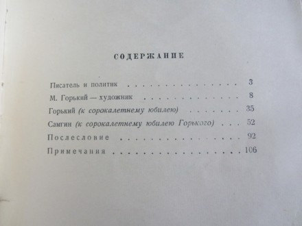 А. Луначарский, Статьи о Горьком, Москва Госиздхудлит, 1957. . фото 4