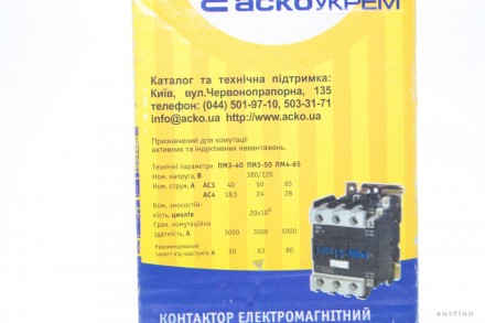 Пускатель (Контактор электромагнитный) ПМЗ 50-11, новый, в фирменной упаковке, х. . фото 3