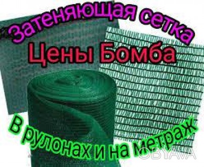 Сітка затіняюча це один кращих способів захистити ваші культури від променів пал. . фото 1