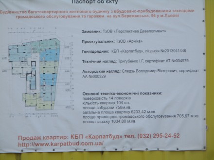 Будинок будується,забудовник фірма"Карпатбуд".,проводимо попередній пр. Сыхивский. фото 2
