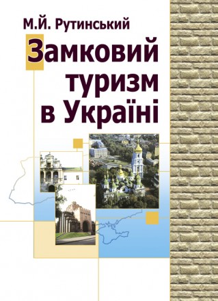 У навчальному посібнику обґрунтовуються концепційноCтеоретичні заC
сади й шляхи . . фото 2