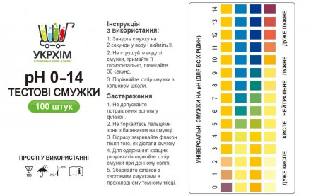 Индикаторные полоски на pH 0–14 – новая разработка украинского бренда «УКРХИМ» д. . фото 7