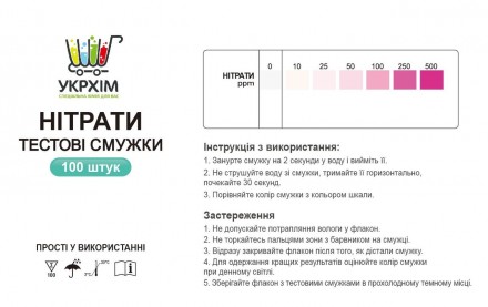 Тестовые полоски на нитраты TS-NO3-100 – новая разработка украинского бренда «УК. . фото 6