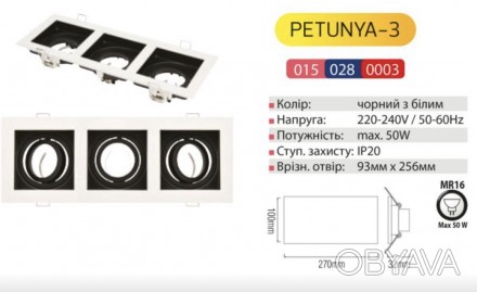 Светильник точечный поворотный "PETUNYA-3" белый. . фото 1