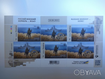 Блок марок «Русский военный корабль …все!». Номинал F для отп. . фото 1