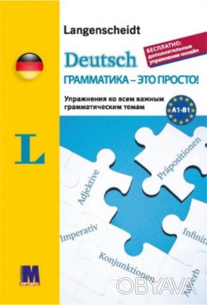 Deutsch грамматика - это просто!
 Компактна програма навчання граматиці німецько. . фото 1