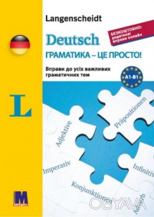 Deutsch граматика - це просто!
 Компактна програма навчання граматиці німецької . . фото 1