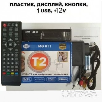  
Тюнер т2 DVB-T2 MG 811 - цифровий ефірний приймач з пультом дистанційного упра. . фото 1