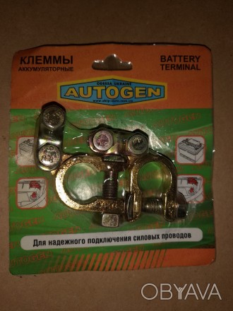 Клеми акумулятора Autogen
 "+ --" латунные. . фото 1