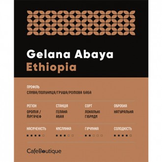 Ethiopia Gelana Abaya (Ефіопія Гелана Абая) - ефіопська арабіка класу спешелті н. . фото 3