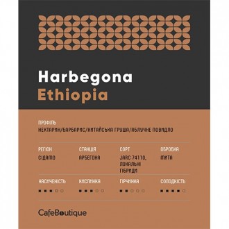 Ethiopia Grade 1 Harbegona (Ефіопія Арбегона) - ефіопська арабіка класу спешелті. . фото 3