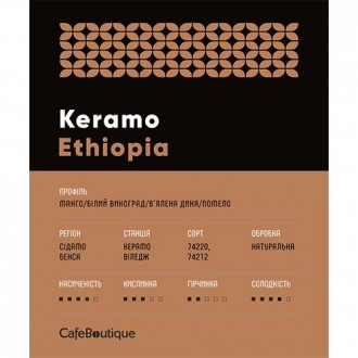 Ethiopia Keramo (Ефіопія Керамо) – ефіопська арабіка класу спешелті натурального. . фото 3