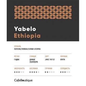 Ethiopia Yabelo (Ефіопія Ябело) – ефіопська арабіка класу преміум митого способу. . фото 3